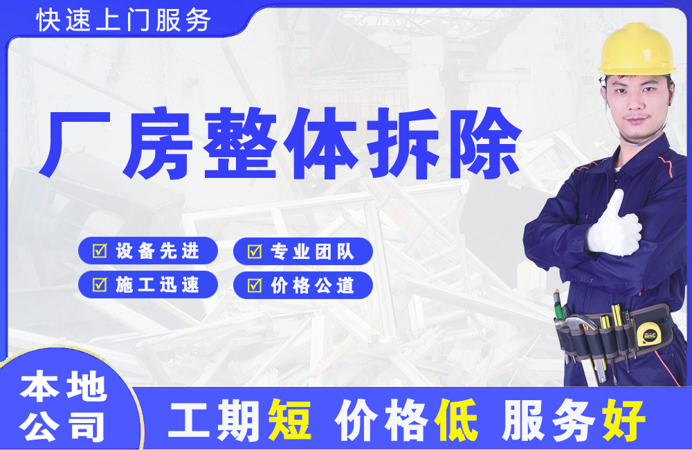 温州厂房整体拆除